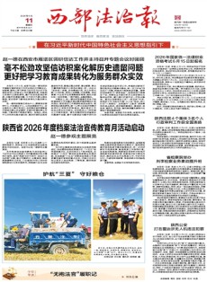 西部法治报